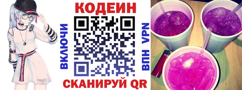нарко площадка состав наркошоп Горбатов Кодеин Purple Drank KRAKEN tor
